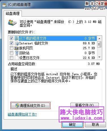 在 Windows 7 系统下进行磁盘清理的方法是什么?